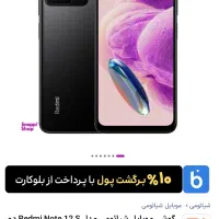 نوت ۱۲ اس دو سیم ۲۵۶ گیگ|موبایل|کبودرآهنگ, |دیوار