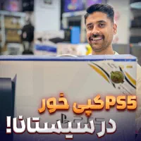 پلی 5 کپی خور در تعداد محدود