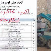 خاکبرداری حمل نخاله بابکت توماس مینی لودر