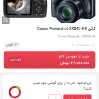 دوربین Canon sx540 hs|دوربین عکاسی و فیلم‌برداری|تهران, شهرآرا|دیوار