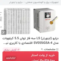 اینورتر صنعتی سه فاز 5.5کیلووات|ماشین‌آلات صنعتی|رشت, توشیبا|دیوار