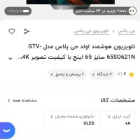 TVجی پلاس 65 اینچ GTV-65SO621N  OLED