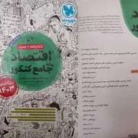 تست کنکور|کتاب و مجله آموزشی|رضویه, |دیوار