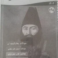 جزوه تاریخ دوازدهم انسانی