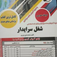 کتاب آزمون استخدامی سرایدار