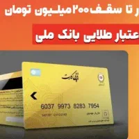 کارت اعتباری