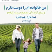 نماینده رسمی بیمه ایران|خدمات مالی، حسابداری، بیمه|رشت, سعدی (تختی)|دیوار