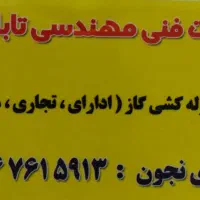 شرکت فنی مهندسی تابان گاز