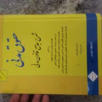 کتاب مخصوص دانشجویان حقوق|کتاب و مجله آموزشی|فولادشهر, مسکن مهر فولادشهر|دیوار