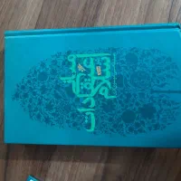 کتاب مبانی اعتقادات در اسلام