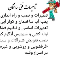 تاسیسات ساختمانی محمد امین|خدمات پیشه و مهارت|خوی, |دیوار