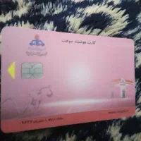 کارت سوخت گمشده