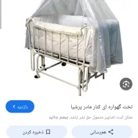 تخت کنار مادر .گهواره .صندلی ماشین و غذاو تشک|اسباب و اثاث بچه|محمدیه-قزوین, |دیوار