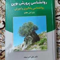 روانشناسی پرورشی نوین