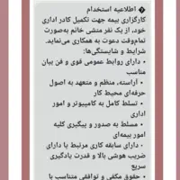 منشی خانم جهت کارگزاری بیمه