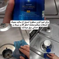 سالید مجیک