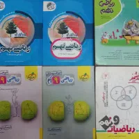پکیج قبولی تیزهوشان و نمونه و کمک درسی نهم|کتاب و مجله آموزشی|بیرجند, |دیوار