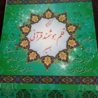 قلم قرآنی|کتاب و مجله مذهبی|شیراز, کوشک میدان|دیوار