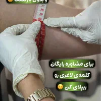 ۵تا۱۰کیلو لاغری درماه باضمانت بازگشت وجه درکلینیک|خدمات آرایشگری و زیبایی|تهران, عباس‌آباد|دیوار