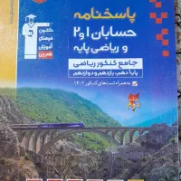 کتاب کنکوری|کتاب و مجله آموزشی|قم, شاه سید علی|دیوار
