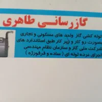گاز رسانی