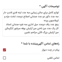 تعدادی اینه و لوازم سالن زیبایی کامل