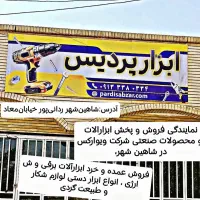 فروش انواع ابزارآلات برقی و دستی لوازم شکار و...