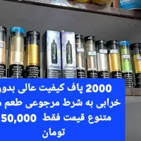 ویپ یکبارمصرف ودائمی،جویس.سالت اصل به شرط مرجوعی|زیورآلات و اکسسوری|برازجان, |دیوار