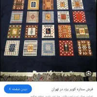 گلیم فرش9مترب|فرش|فولادشهر, B6|دیوار