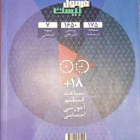 فرمول بیست فارسی دوازدهم|کتاب و مجله آموزشی|تهران, تسلیحات|دیوار
