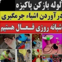 لوله بازکنی پیروزی گرگان دماوندانقلاب شریعتی مطهری