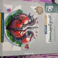 زیست شناسی جامع تست و پاسخنامه