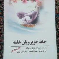 چند جلد از بهترین‌های ادبیات|کتاب و مجله ادبی|قم, شاه ابراهیم|دیوار