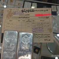 شمش نقره ندیر ترکیه و امارات|جواهرات|قم, نیروگاه|دیوار
