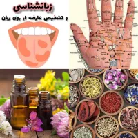 فراخوان آموزش طب سنتی و روغن تراپی