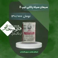 سیمان تیپ۲ مستقیم از کارخانه ،ارسال فوری ،قیمت روز