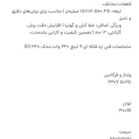 اره فلکه ای محک  ۹ اینچ|ابزارآلات|قم, انسجام|دیوار