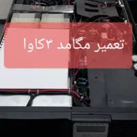تعمیر تخصصی UPS و استابلایزر