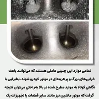 شست و شوی موتور خودرو یا کربن زدایی|قطعات یدکی و لوازم جانبی|اصفهان, رهنان|دیوار