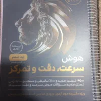 کتاب تیزهوشان