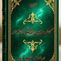 سرکتاب ،|کتاب و مجله مذهبی|احمدآبادمستوفی, |دیوار