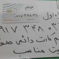 سیم کارت همراه اول ۰۹۱۷۳۴۸۰۳۲۰