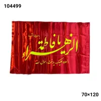 پرچم ساتن و فلامنت سردری فاطمیه