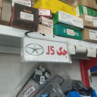 لوازم یدکی خودرو های چینی جک جیلی لیفانMWM برلیانس|قطعات یدکی و لوازم جانبی|تهران, بازار|دیوار
