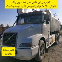 NH کمپرسی ان هاش ۸۵ بدون رنگ   نقدواقساط ، معاوضه|خودرو سنگین|تهران, دریان‌نو|دیوار