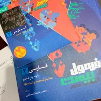 کتاب فارسی فرمول ۲۰ یازدهم
