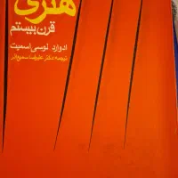 کتاب هنری از لوسی اسمیت با ترجمه دکتر سمیع اذر