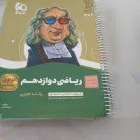 کتاب کمک درسی دوازدهم