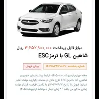 شاهین gl