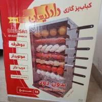 فروش کباب پز دادلیسان.فوری.فوری.